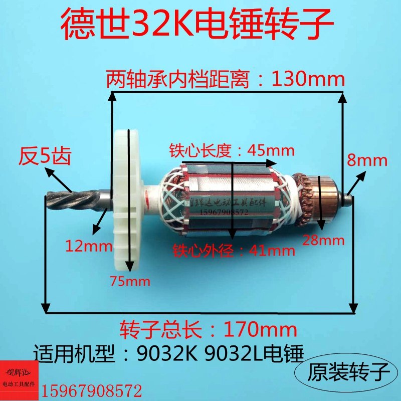 适配德世9032K 9032L电锤转子德世欧德龙竞速霹雳马32K电锤转子