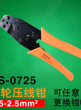 HS-0725棘轮式端子压线钳冷压端子钳冷压钳端子压接钳夹线钳电工