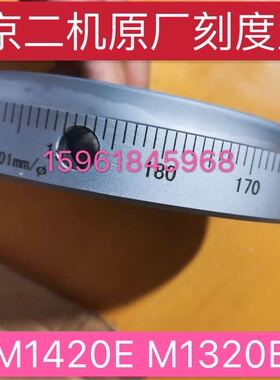北京二机MG1420E M1320E M1432E M1332E进给手轮刻度盘北二机