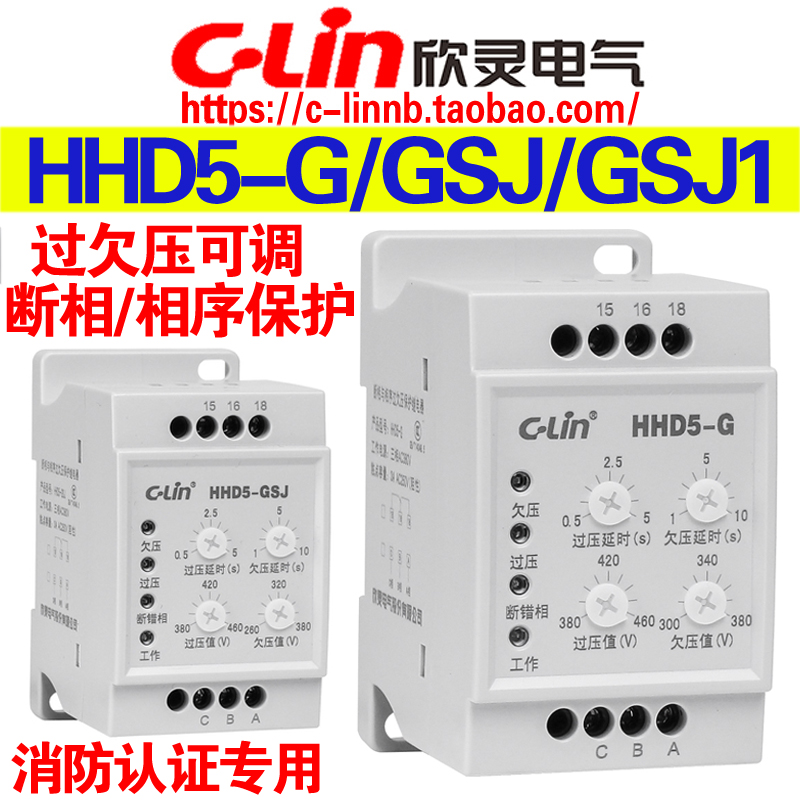 欣灵牌HHD5-G HHD5-GSJ GSJ1三相过欠压断相相序保护继电器AC380V
