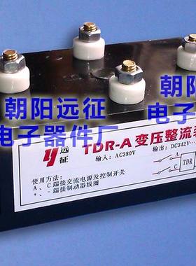 热销正品TDR-A变压整流装置  AC380V转DC342v保持170V