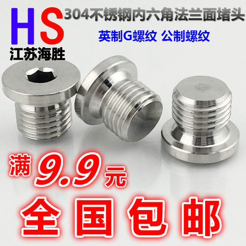 304不锈钢内六角带边堵头法兰面油堵油塞子G2分3分4分6分1寸