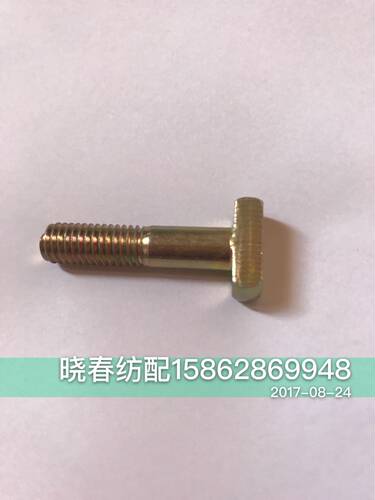 喷气织布机配件边撑座用长方头边撑座用螺栓BB608035