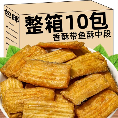 即食香酥带鱼酥中段袋装非油炸解馋零食小吃休闲食品速食小鱼干