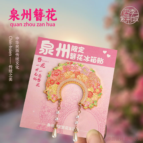 福建泉州厦门金属冰箱贴合集