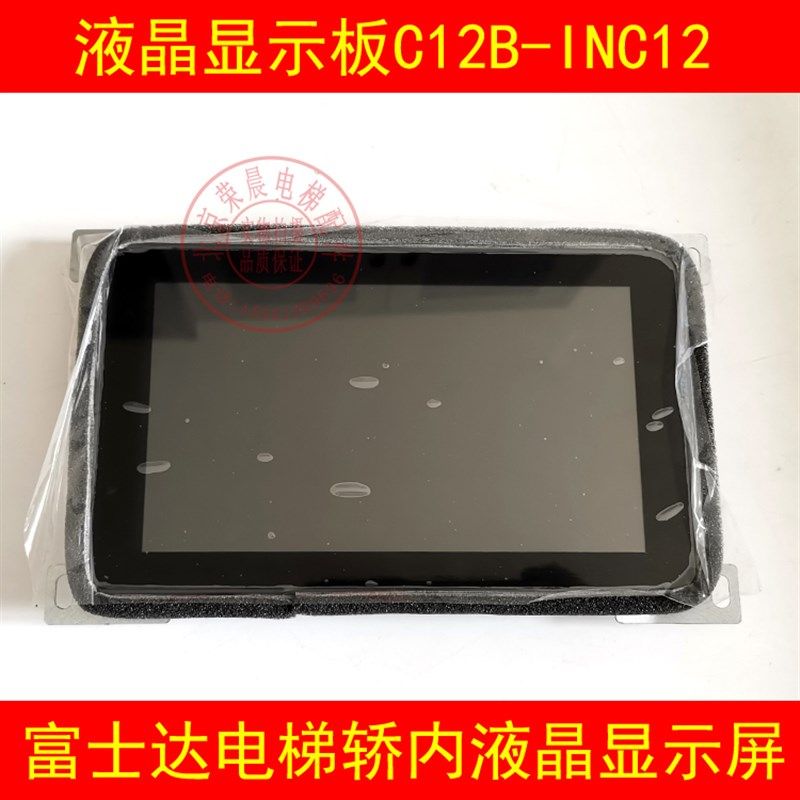 华升富士达电梯轿厢显示板 C12B-INC12 液晶显示板器C2 C1X-INC12