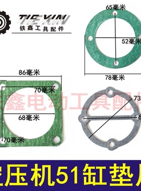 铁鑫气动工具配件 空压机配件空压机汽缸垫3件套51#缸垫片01241