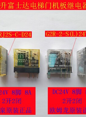 富士达门机板继电器 DR13门机板 RJ2S-C-D24 G2R-2-S(L) DC24V