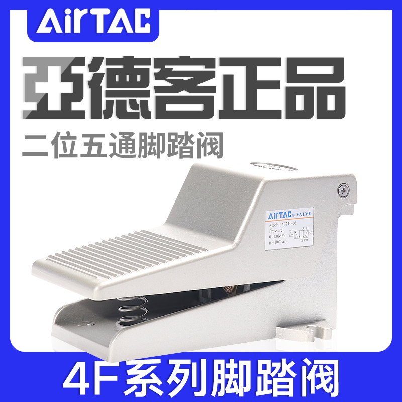 亚德客气动脚踏开关脚踩式控制阀4F21008LF二位五通脚踏阀脚踩阀