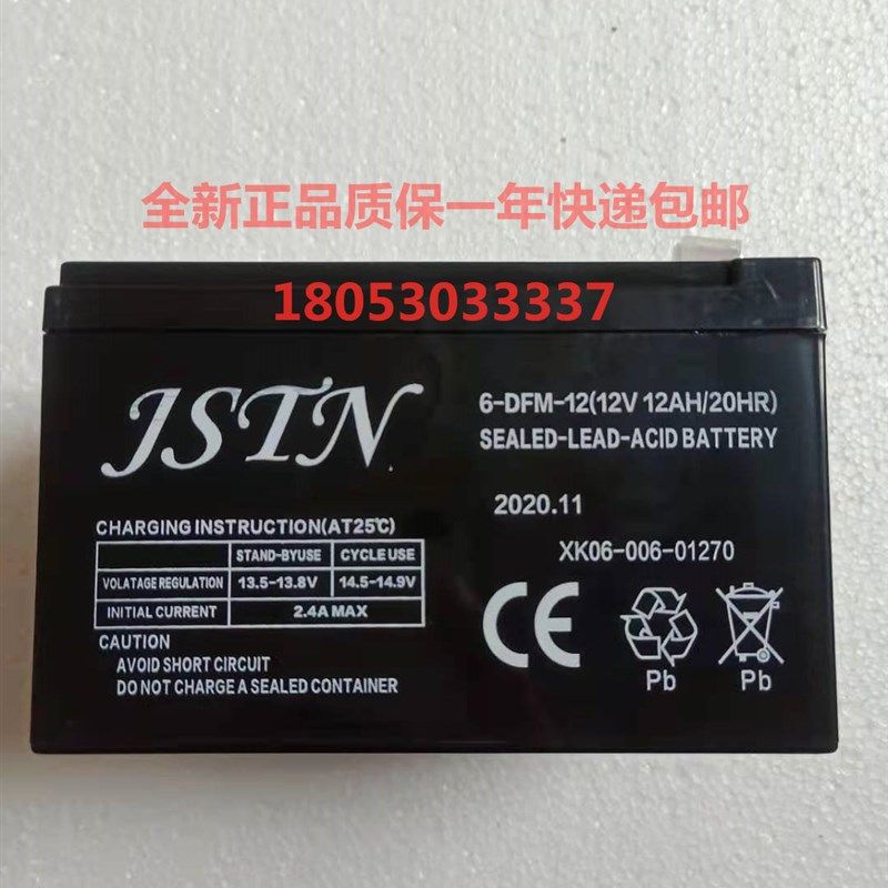 JSTN蓄电池 6-DFM-12 12V12AH/20HR电梯停电柜应急电源喷雾器电池