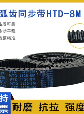 同步带HTD8M-1160 8M1168 8M1176 8M1184 8M1192圆弧齿传动皮带