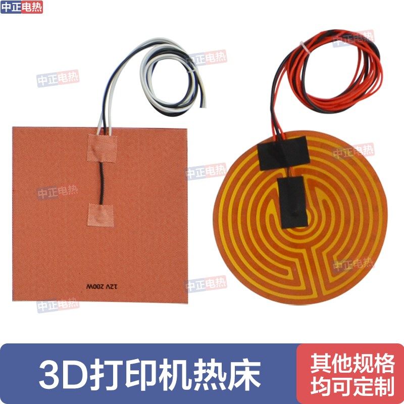 3D打印机热床加热板聚酰亚胺加热膜发热片电热膜/PI膜/电热片膜板