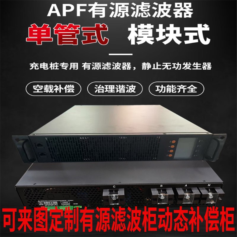 APF有源滤波器SVG静止无功发生器空载罚款三相不平衡动态补偿柜