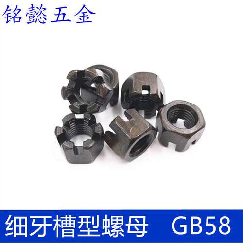 细牙槽型螺母GB58开六角