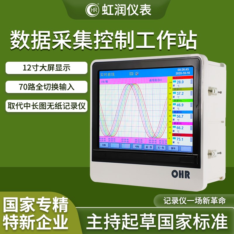 虹润70路无纸记录仪多通道电压电流温度压力工业级温度巡检仪K700