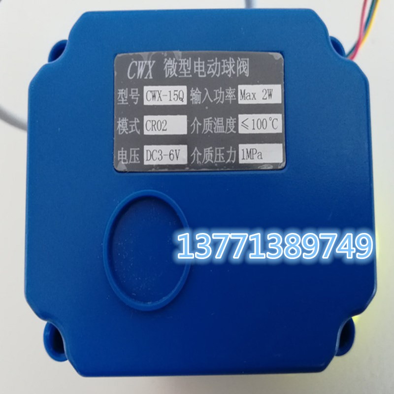 CWX-15Q CR02 DC3-6V DN15 铜微型电动球阀4分内螺纹三线两控