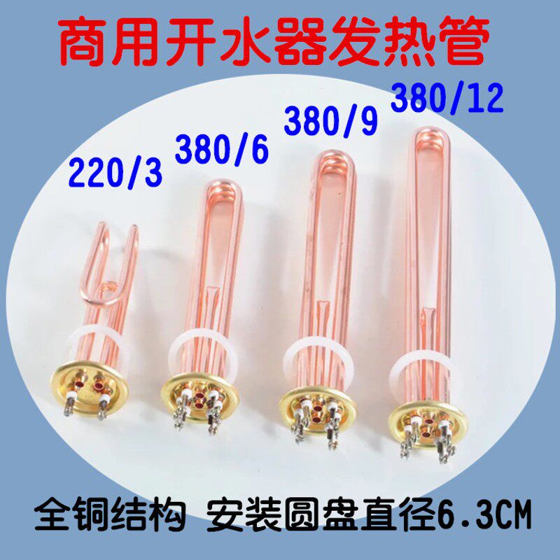 商用电热开水器发热管圆盘63豪华不锈钢紫铜加热芯子3 6 9 12千瓦