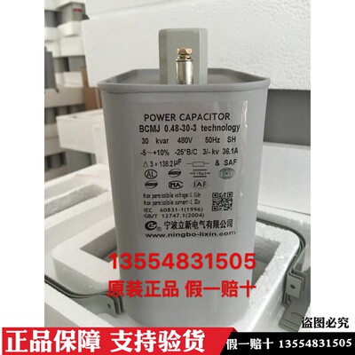 宁波立新BCMJ0.48-30-3 30KVAR 480V 36.1A自愈式并联电力电容器