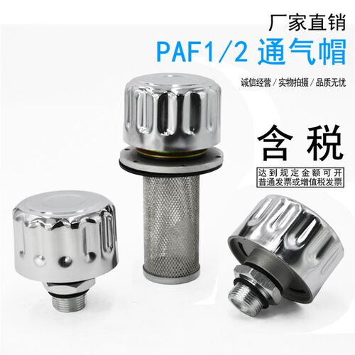 预压式液压空气滤清器过滤器PAF1/2-0.02-0.45-40F透气帽 油箱盖
