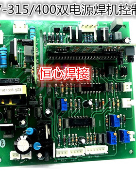 ZX7-315/400焊机控制板IGBT焊机主控板双电源焊机电路板 焊机主板
