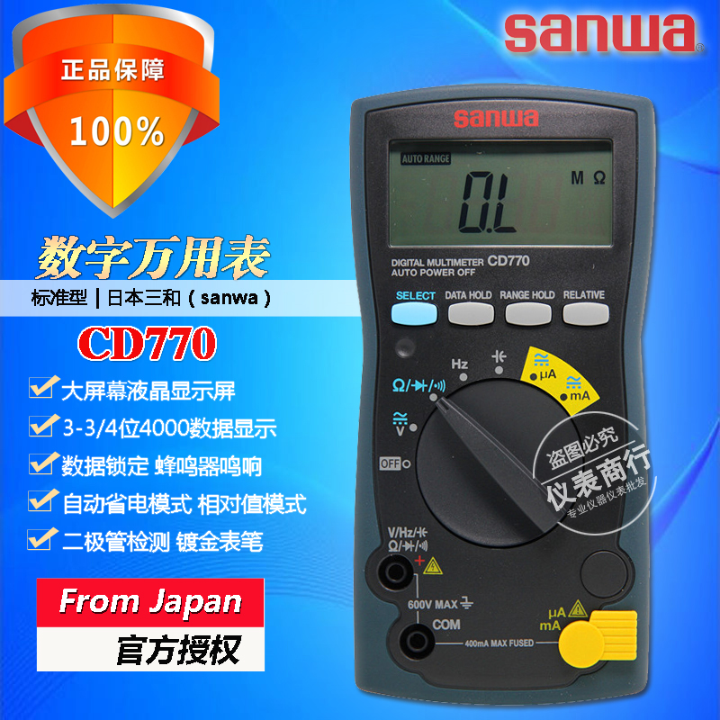 sanwa三和CD771/772多功能高精度数字万用表全保护电工数显万能表
