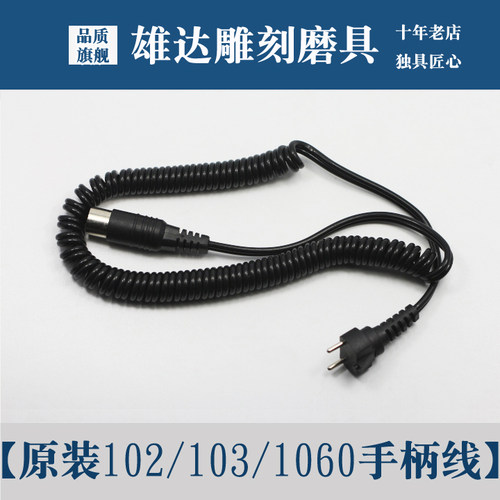 世新102L 103L S106手柄线 韩国204雕刻机手柄线连接主机世新配件