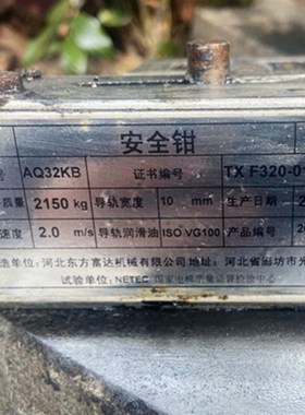 河北东方电梯安全钳AQ32KB 32KA/AQ31/AQ5A/AQ10东方富达电梯配件