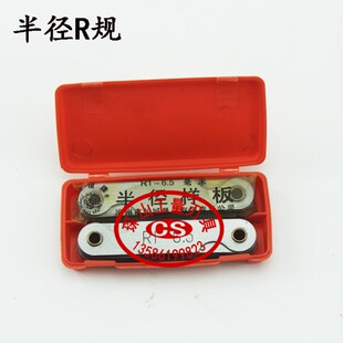 R15 R100沧州长城 R25 14.5 6.5 半径规 晶花牌R规