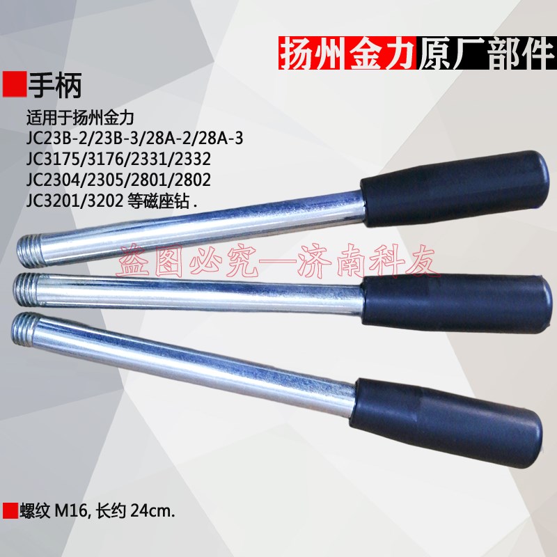 金力JC3175 JC3176手柄手杆 JC3201 JC3202磁座钻转杆摇杆摇把