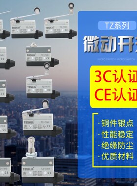 行程微动限位开关TZ-7311 7310 7312AZ-7120 7121 7140 7141 D4MC