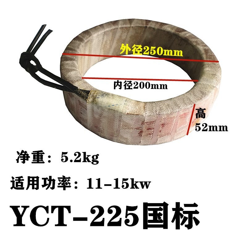 YCT225励磁线圈4A 11KW-15KW千瓦测速发电机 4B电磁调速线圈纯铜
