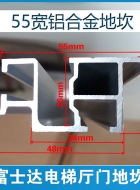 华升富士达电梯地坎 NS371001C166-03 JJ900 800开门层门厅门地坎