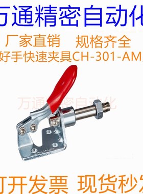 中国台湾嘉刚嘉手好手快速夹具 CH/GH/HS-301AM/BM/AMSS/BMSS