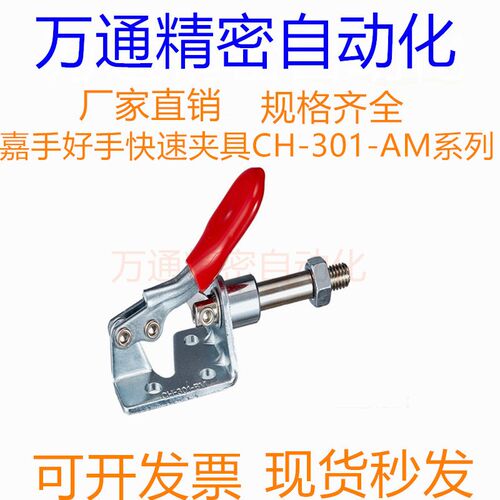 中国台湾嘉刚嘉手好手快速夹具 CH/GH/HS-301AM/BM/AMSS/BMSS