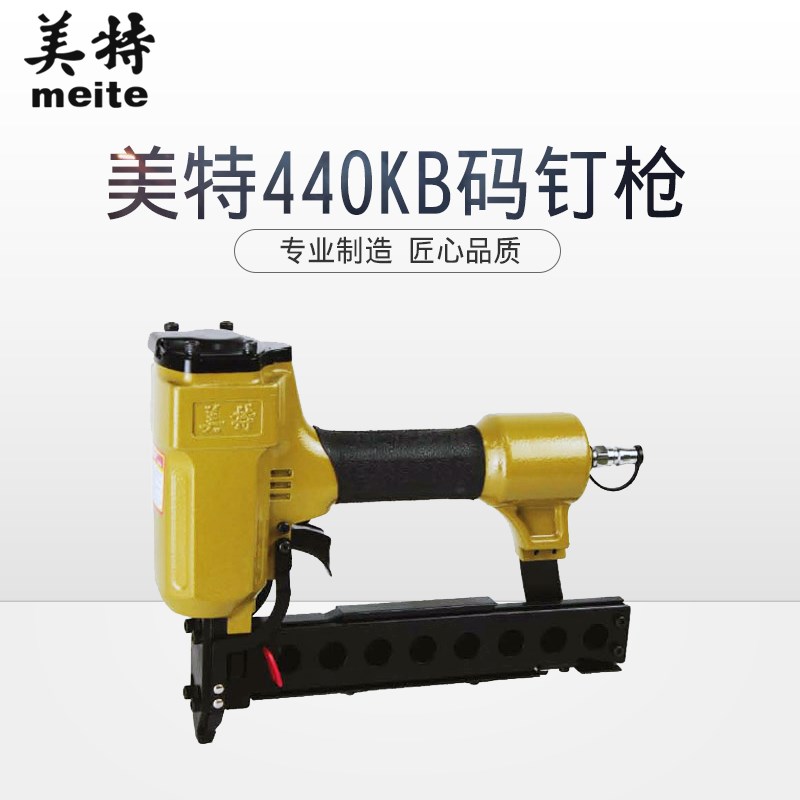 美特440KB码钉枪气动码钉枪工业级U型钉枪木工装修石膏板固定钉枪