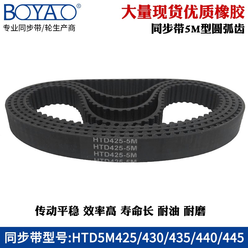 5m同步带HTD5M425/430/435/440/445传动带工业橡胶同步皮带齿形带