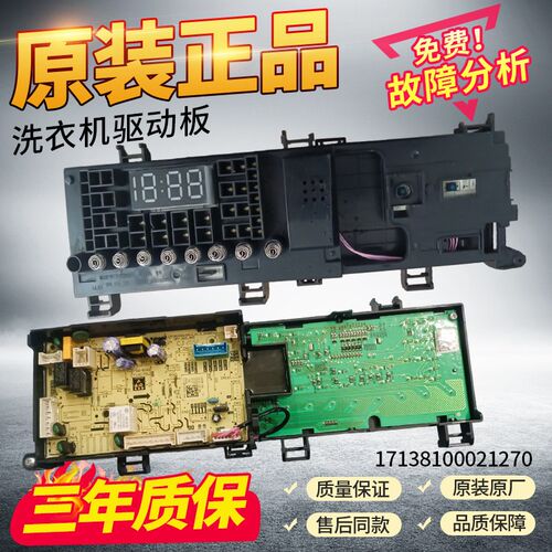 小天鹅滚筒洗衣机TG100V65WADG-Y1T电脑板电源主板17138100021270