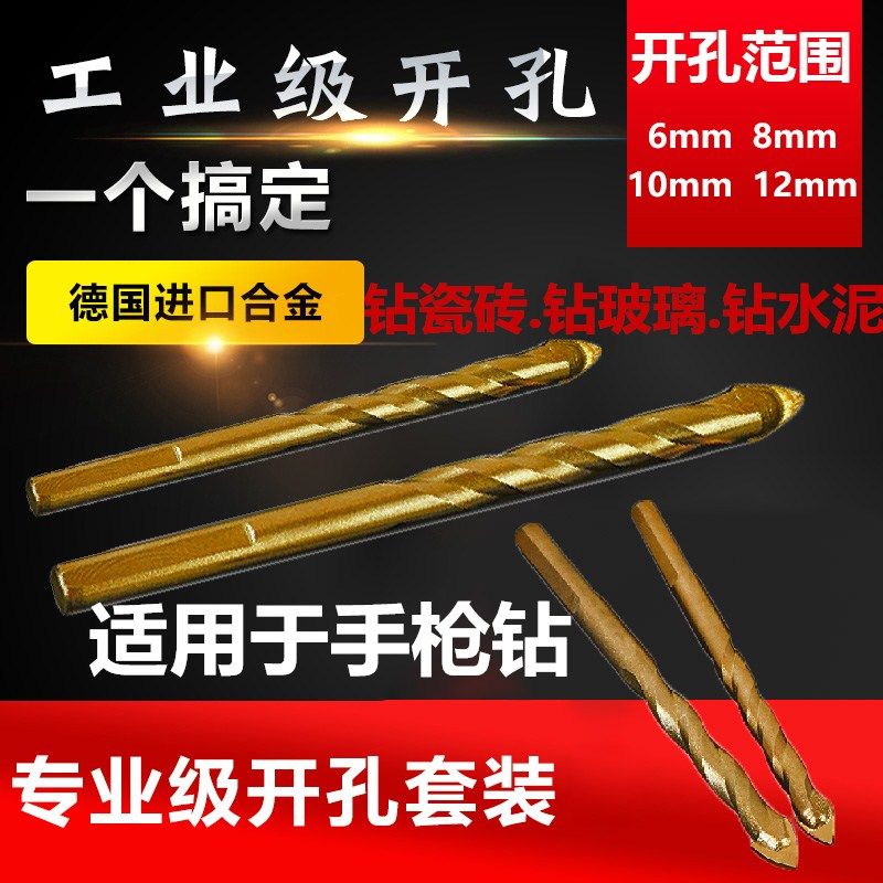 瓷砖钻头6.8.10.12mm套装转头全瓷三角钻打孔扩孔玻璃钻孔开孔器