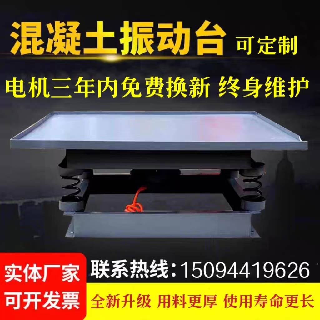 混凝土振动台水泥砂浆试块震动平小型实验测试台平板振动器预制件