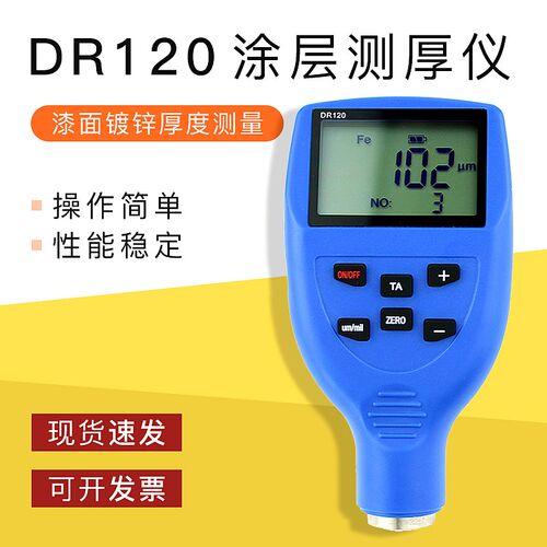 DR120涂层测厚仪 漆膜油漆膜厚仪 蓝牙测厚仪(蓝牙版)品牌东如