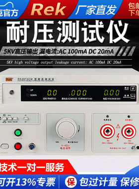美瑞克3C安规验厂耐压测试仪RK2672AM交直流介电强度5000v高压仪