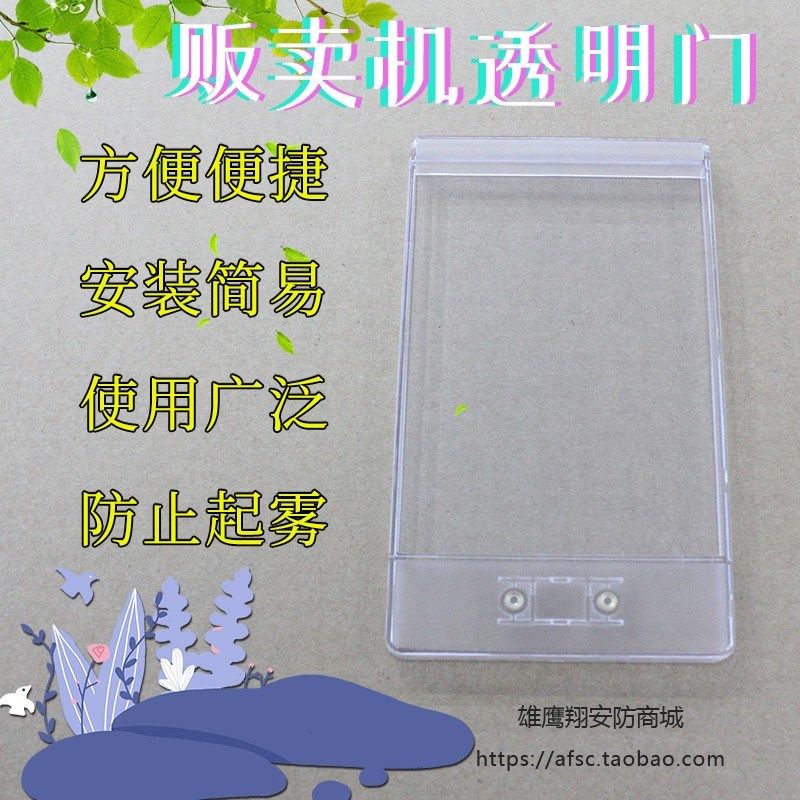 快递格子柜塑料板透明门ABS售货机门寄存柜门储物柜门配件ZK-SLM1