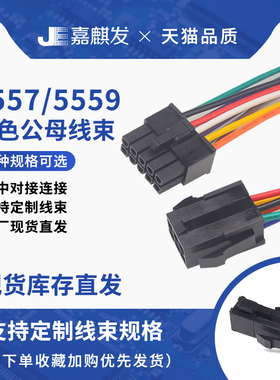 5557/5559黑色公壳/母壳 18AWG线束 2P4P6P铜线 单头电源线显卡线
