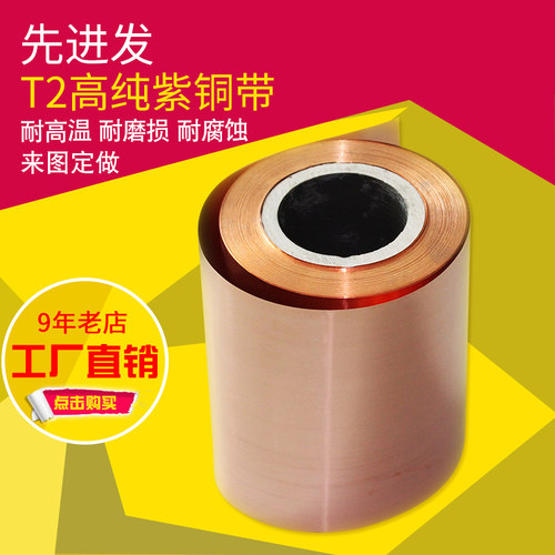 T2纯紫铜带T1红铜片紫铜板紫铜片紫铜皮薄0.01-1.0mm零切加工定制