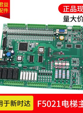 电梯主板SM.01.F5021适用蒂森尚途F5021主板可刷协议适用于新时达