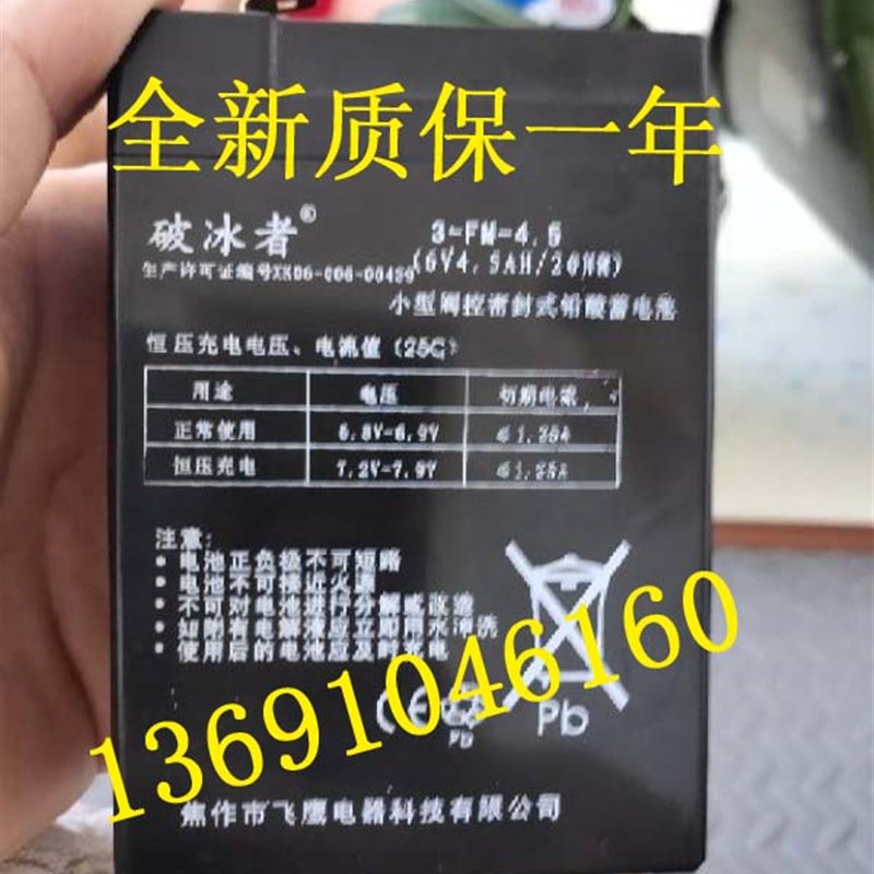 破冰者电池 3-FM-4.5 6V4.5AH20HR玩具车童车小孩子电动汽车电瓶