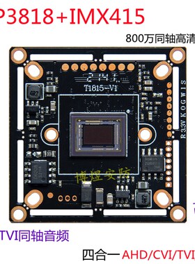 四合一800万TP3818+IMX415 AHD/CVI/TV高清芯片高性价比 4K模组
