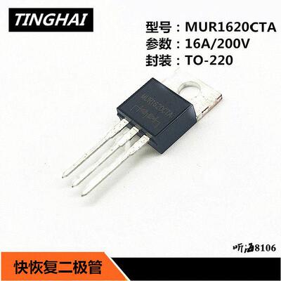 MUR1620CTA快恢复二极体T