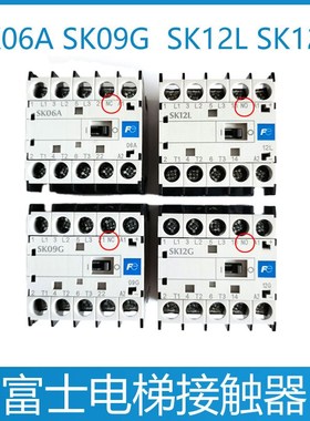 奥的斯 富士达 日立电梯接触器 SK06A SK09G SK12L SK12G日本富士