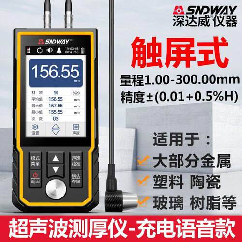 深达威测厚仪超声波SW65